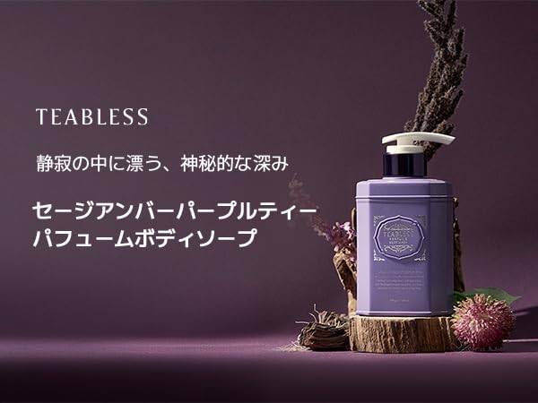 Sage Amber Purple Tea Perfumed Body Wash, Hydrating Body Cleanser for Sensitive Skin | Gentle, Moisturizing, Non-Sticky, Floral Woody Scent | Korean Skin Care