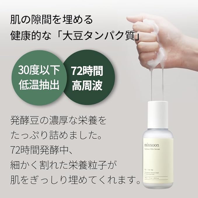 mixsoon Soybean Milk Serum - Milk Moisturizer, Face Milk, Hydrating and Firming for Face, Nourishing Formula for Smooth Skin 50ml / 1.69 fl.oz. Korean Glass Skin Care